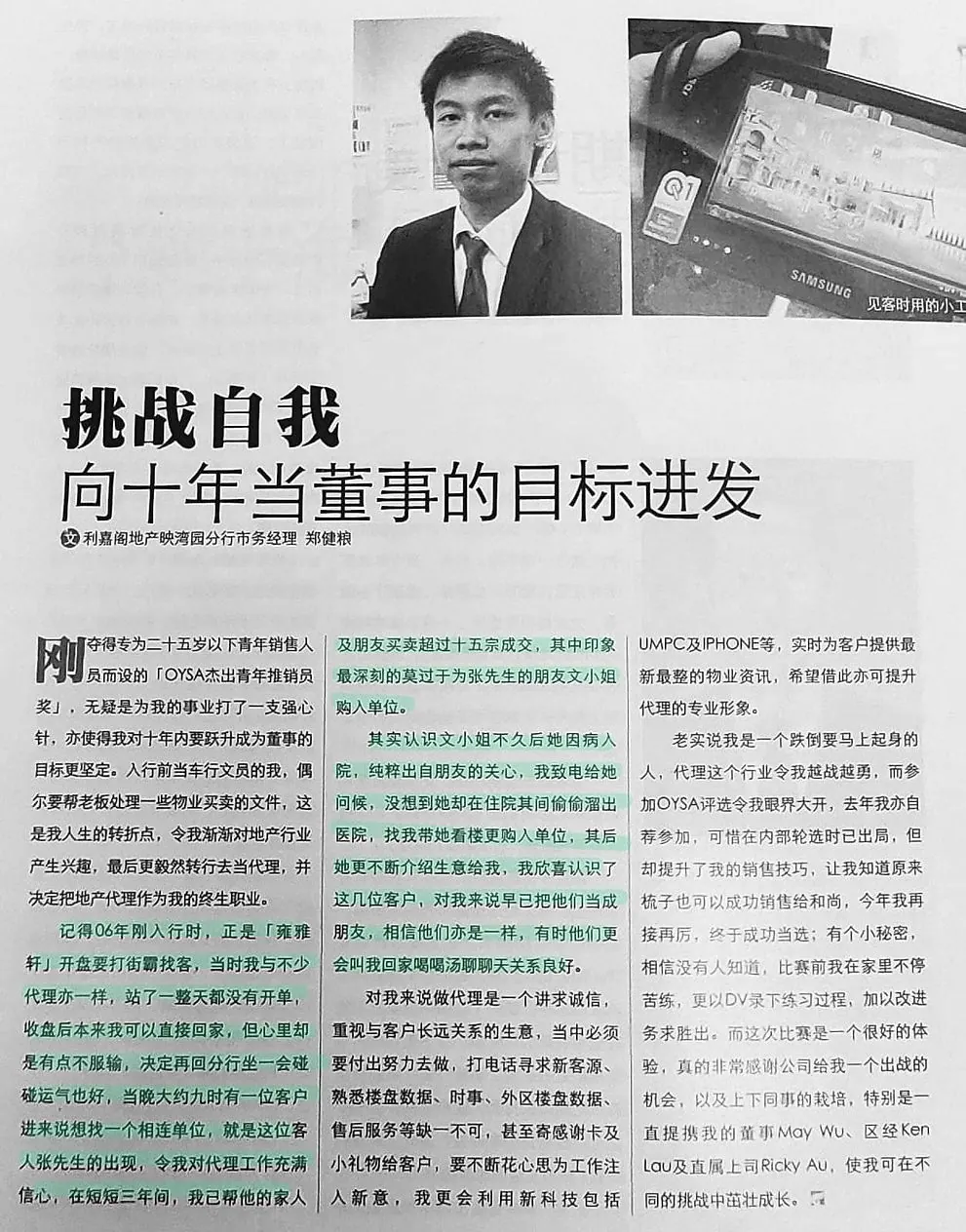2009年Sunny專訪
