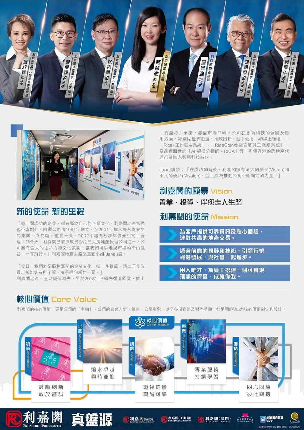 🎊 利嘉閣全新企業文化🎊