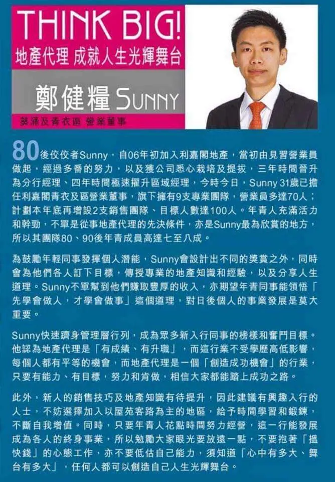雜誌訪問 Sunny