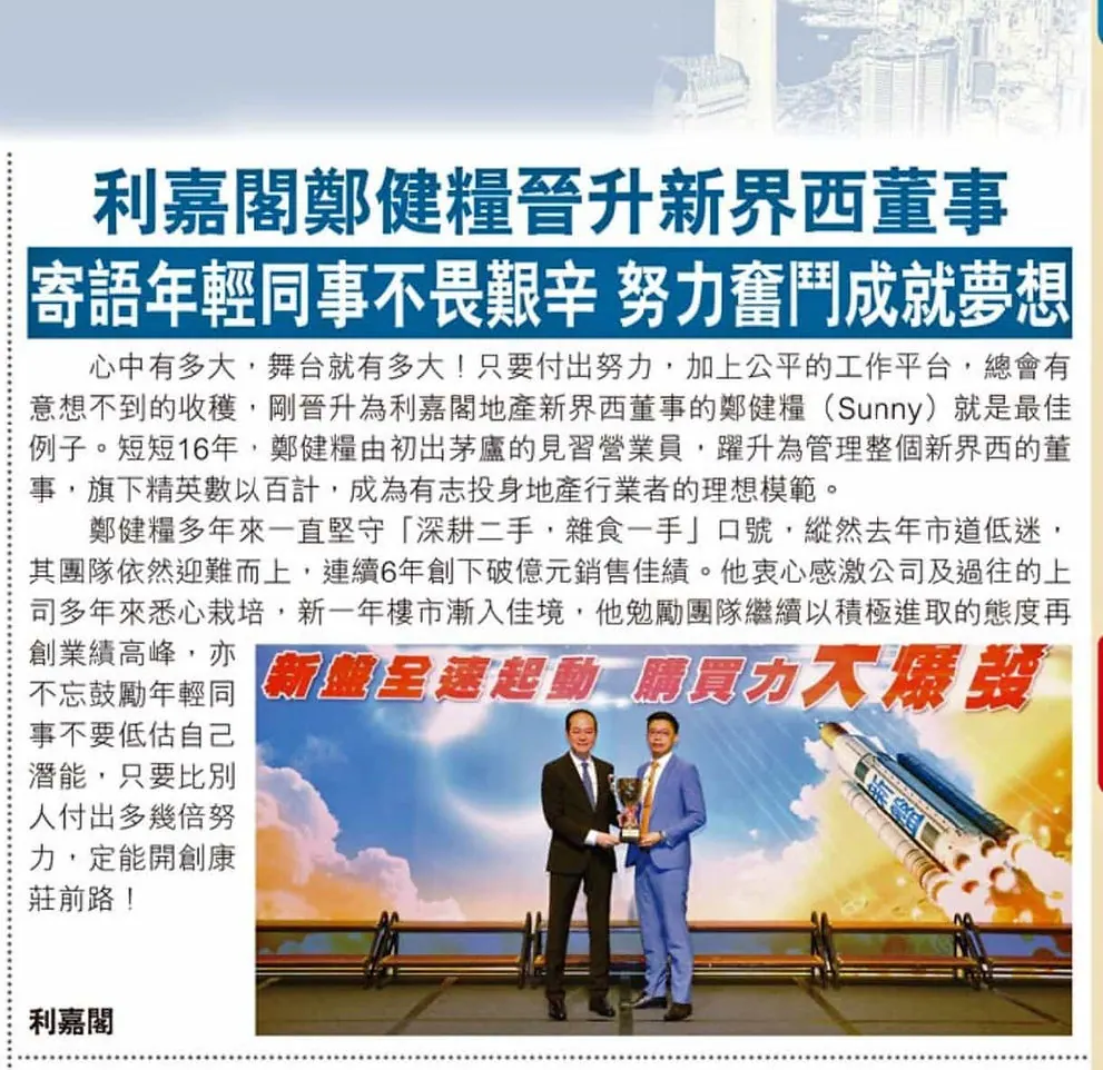 利嘉閤鄭健糧晉升新界西董事