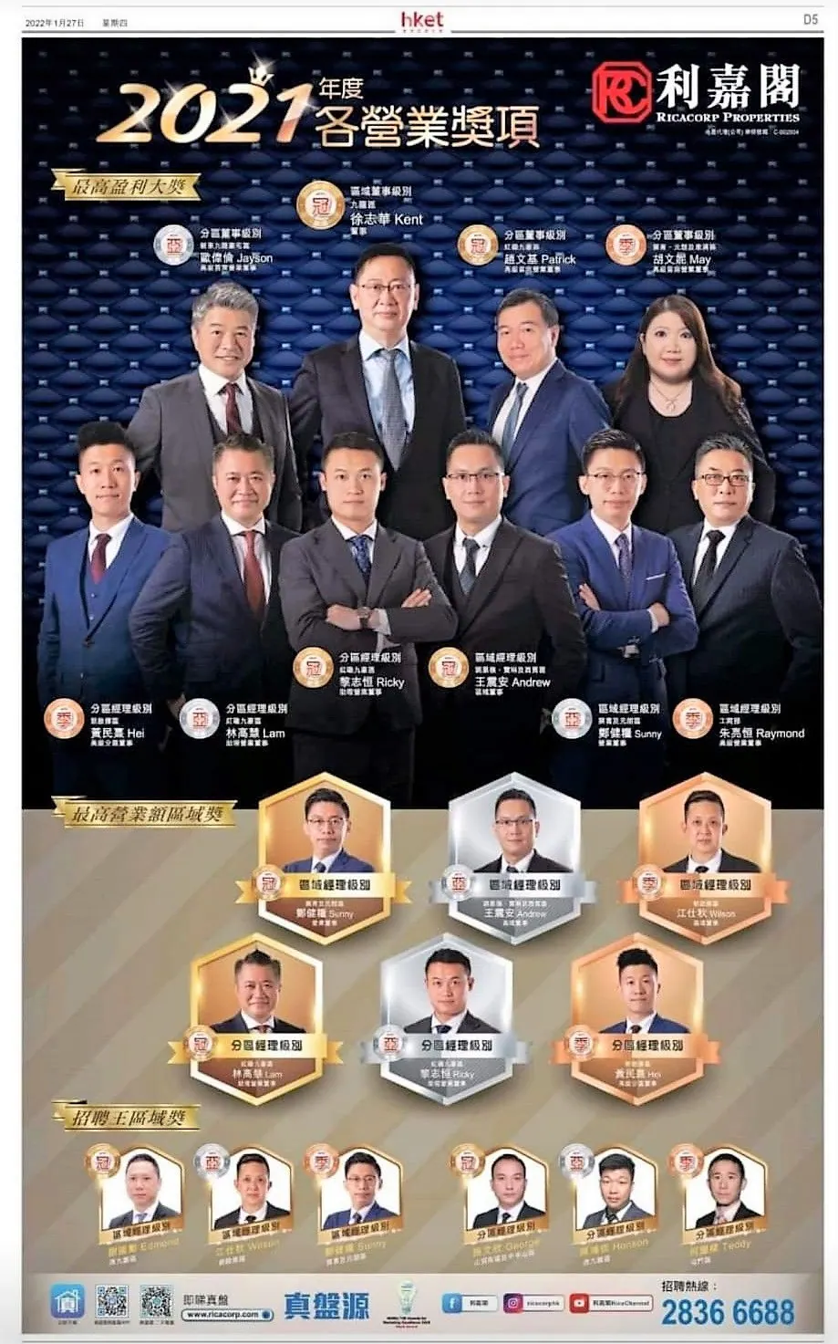 HKET 2021廣告